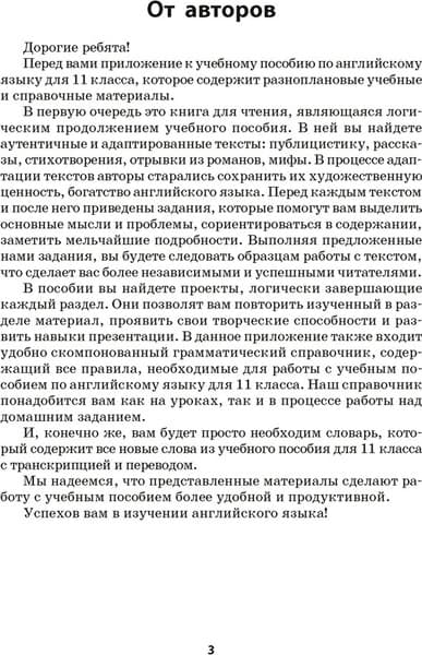 Учебное пособие Аверсэв Английский язык. 11 класс. Книга для чтения 2