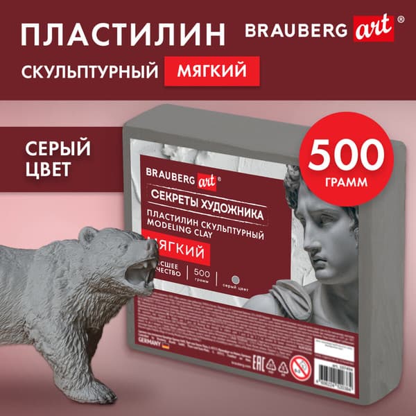Пластилин скульптурный Brauberg Art. Секреты художника / 107494 2