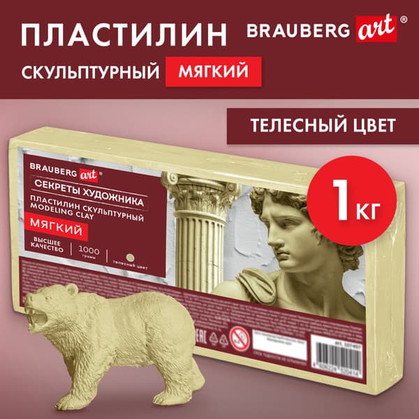 Пластилин скульптурный Brauberg Art. Секреты художника / 107497 2