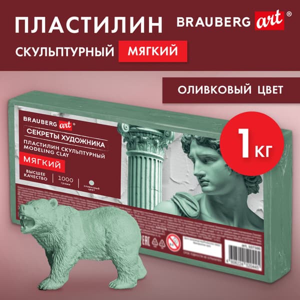 Пластилин скульптурный Brauberg Art. Секреты художника / 107500 2