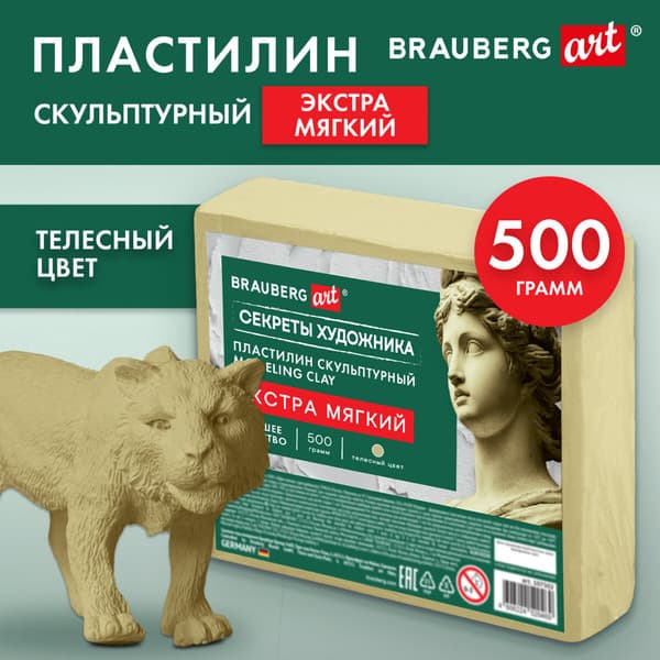Пластилин скульптурный Brauberg Art. Секреты художника / 107502 2