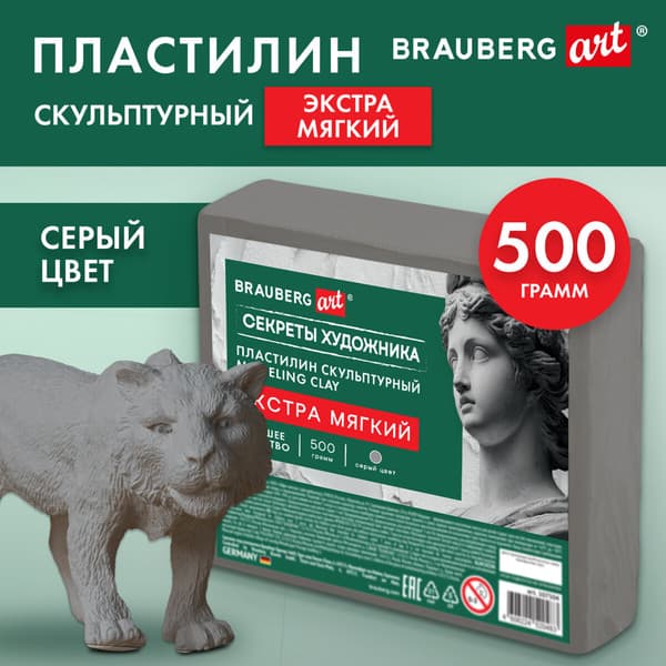 Пластилин скульптурный Brauberg Art. Секреты художника / 107504 2
