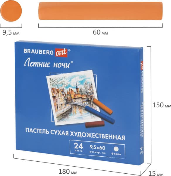 Набор сухой пастели Brauberg Art. Летние ночи / 182090 7