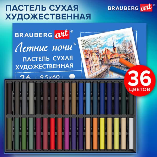 Набор сухой пастели Brauberg Art. Летние ночи / 182091 2