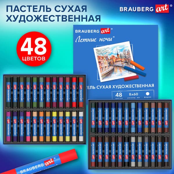 Набор сухой пастели Brauberg Art. Летние ночи / 182092 2