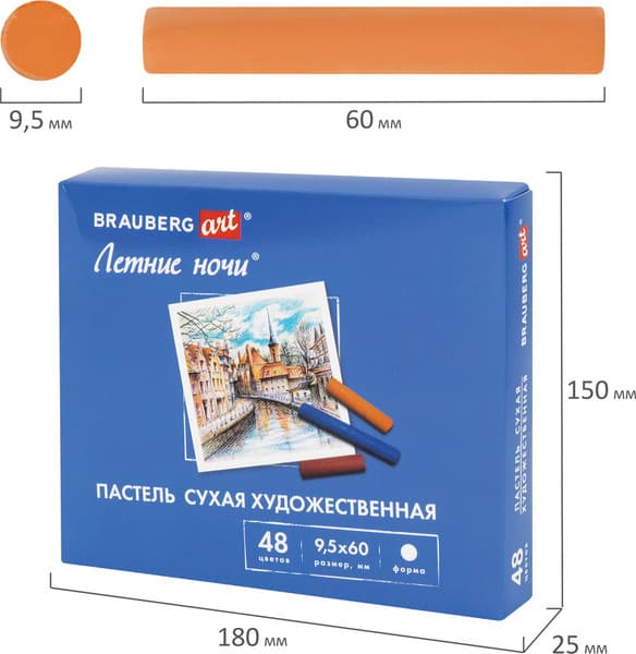Набор сухой пастели Brauberg Art. Летние ночи / 182092 7