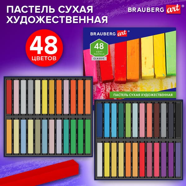 Набор сухой пастели Brauberg Art Classic / 182094 2