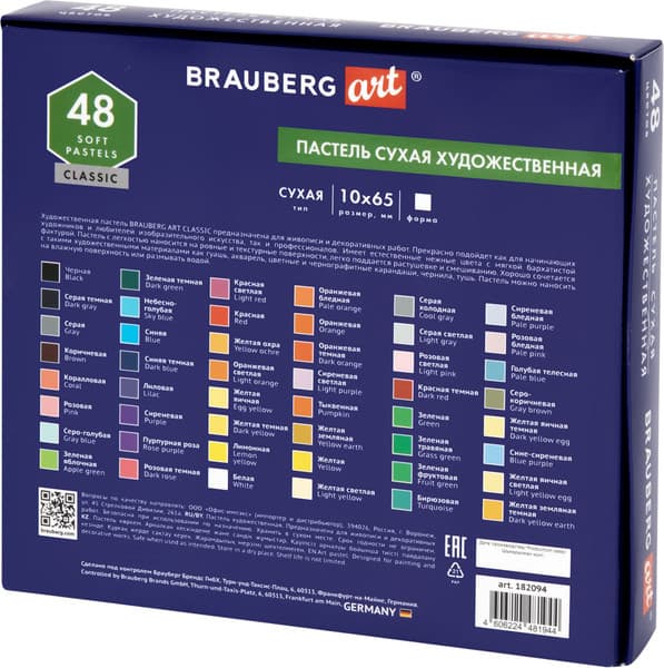 Набор сухой пастели Brauberg Art Classic / 182094 6