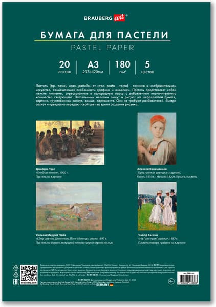 Набор бумаги для рисования Brauberg Art 116346 7