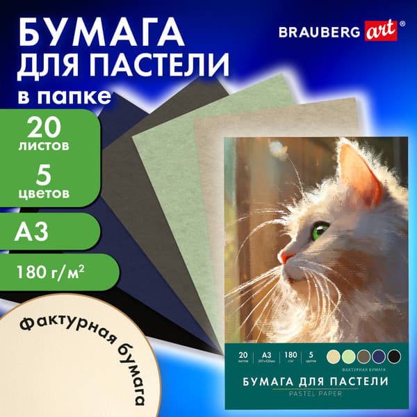 Набор бумаги для рисования Brauberg Art 116346 2