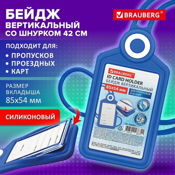 Бейдж Brauberg 238902 2
