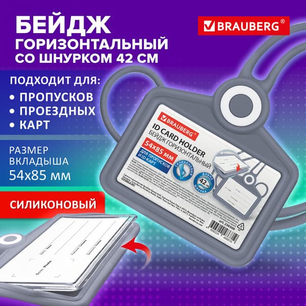 Бейдж Brauberg 238909 2
