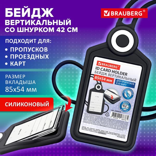 Бейдж Brauberg 238904 2