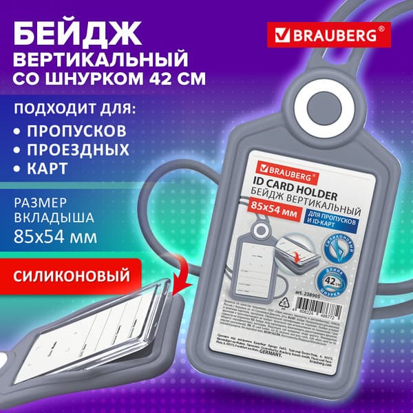 Бейдж Brauberg 238905 2