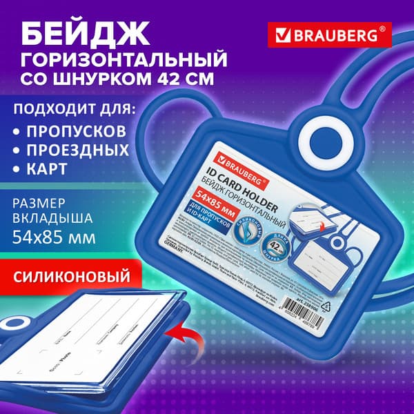 Бейдж Brauberg 238906 2
