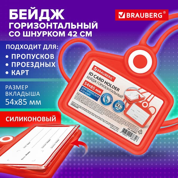 Бейдж Brauberg 238907 2