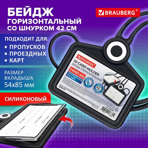 Бейдж Brauberg 238908 2