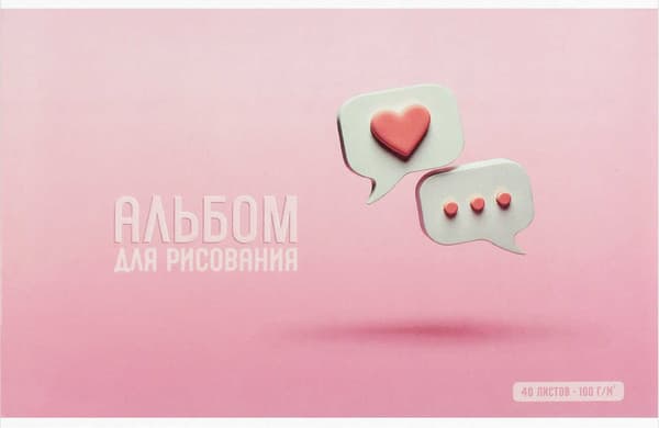 Альбом для рисования Феникс+ Месседж / 73130