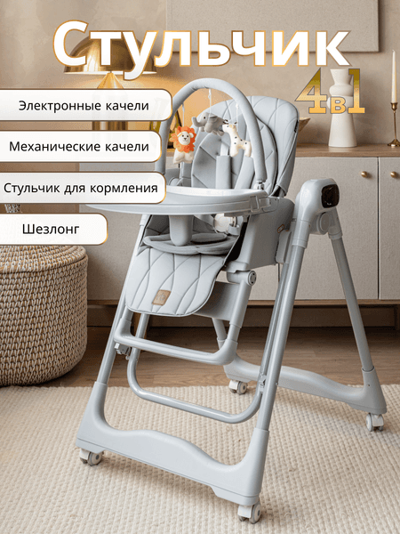 Стульчик для кормления VipBaby Polly 4в1 3