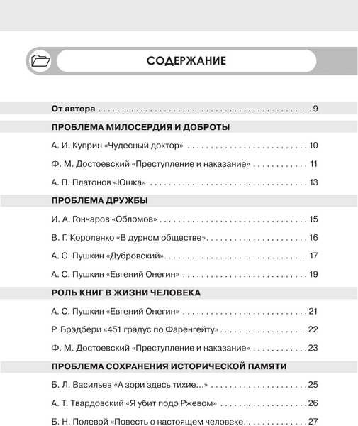 Учебное пособие АСТ Литературные аргументы 3