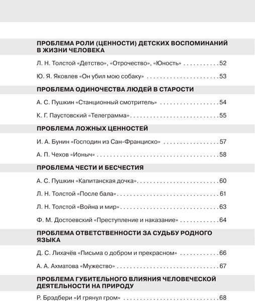 Учебное пособие АСТ Литературные аргументы 5