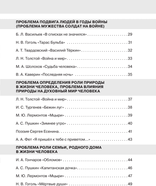 Учебное пособие АСТ Литературные аргументы 4