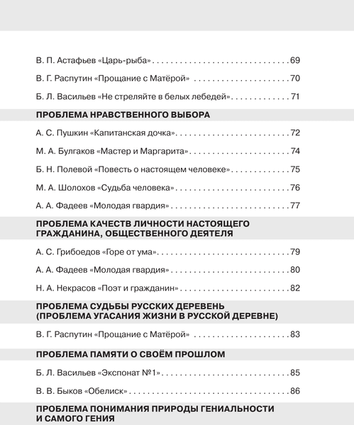 Учебное пособие АСТ Литературные аргументы 6