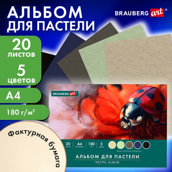 Альбом для рисования Brauberg Art / 116343 2