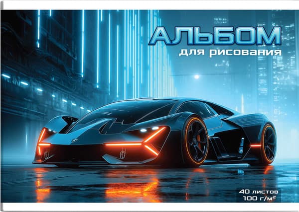 Альбом для рисования Феникс+ Ночной болид / 73143