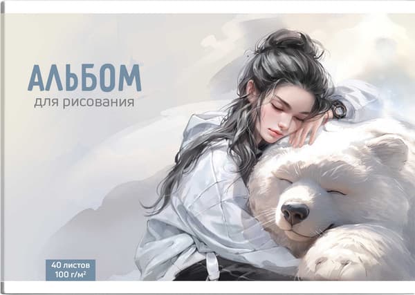 Альбом для рисования Феникс+ Девушка и белый медведь / 73142