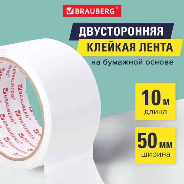 Скотч Brauberg 229055 2
