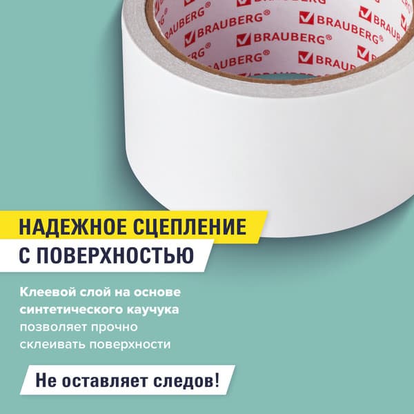 Скотч Brauberg 229055 4
