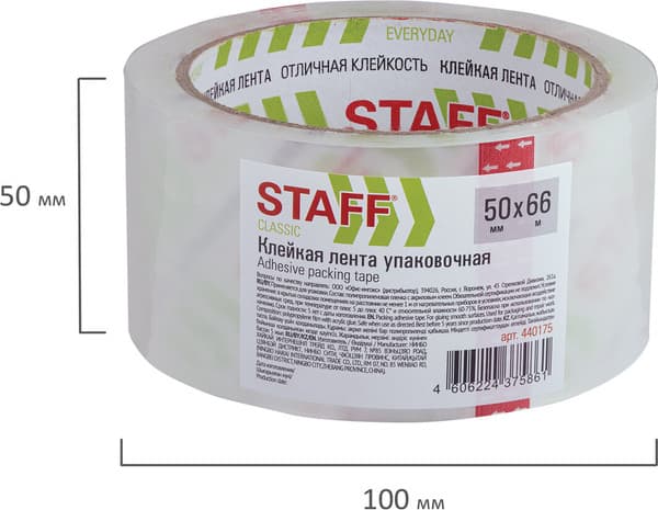 Скотч Staff Classic 440175 10