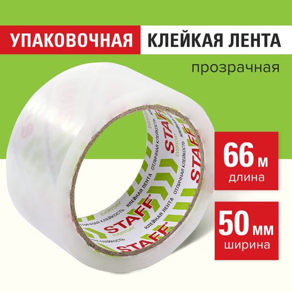 Скотч Staff Classic 440175 2