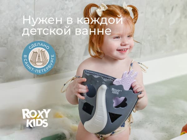 Органайзер детский для купания ROXY-KIDS Dino / RTH-001GW 9