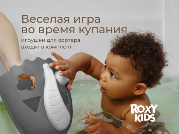 Органайзер детский для купания ROXY-KIDS Dino / RTH-001GW 2