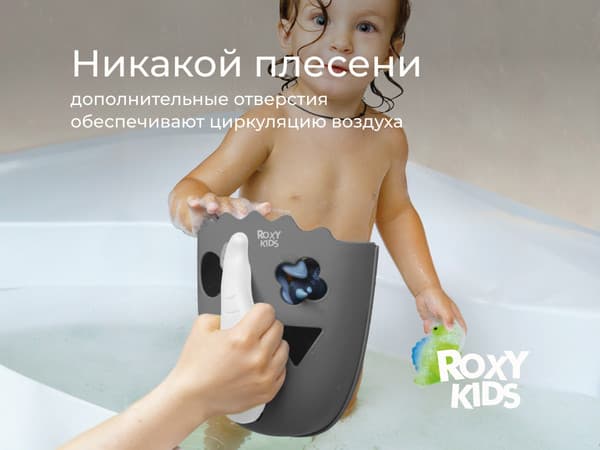 Органайзер детский для купания ROXY-KIDS Dino / RTH-001GW 4