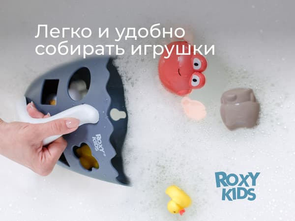 Органайзер детский для купания ROXY-KIDS Dino / RTH-001GW 3