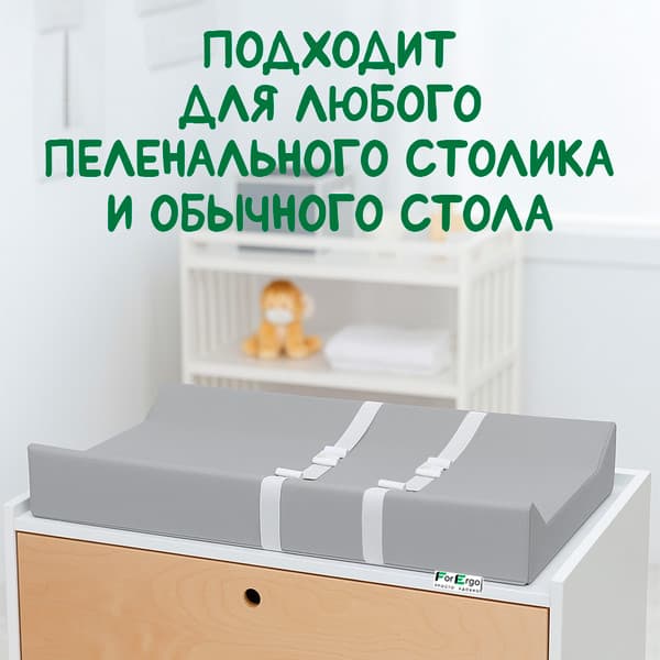 Пеленальный матрас ForErgo BED017 2