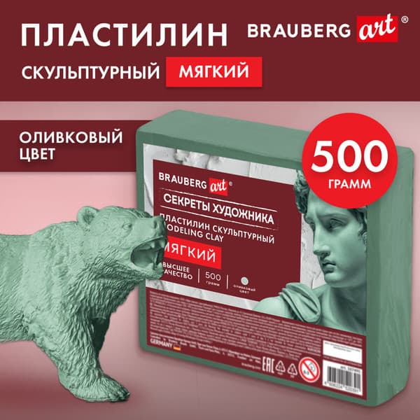Пластилин скульптурный Brauberg Art. Секреты художника / 107495 2