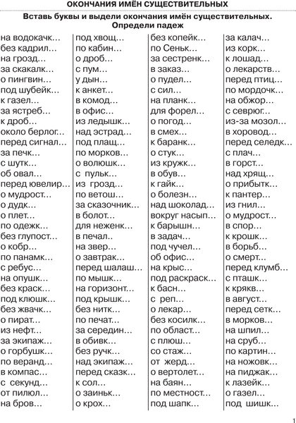 Учебное пособие АСТ 3000 заданий по русскому языку. 4 класс. Крупный шрифт. 2