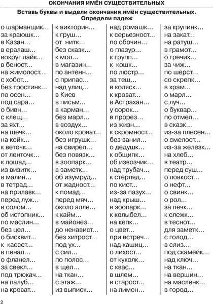 Учебное пособие АСТ 3000 заданий по русскому языку. 4 класс. Крупный шрифт. 3