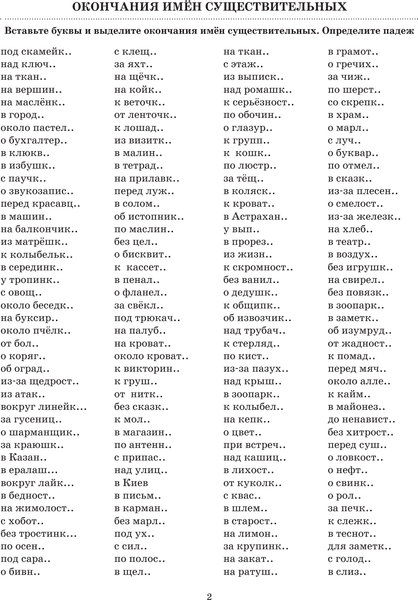 Учебное пособие АСТ 3000 примеров по русскому языку. 4 класс 3