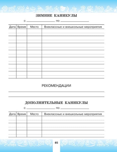 Дневник Аверсэв Дневничок ученика 2 класса. Классический 8
