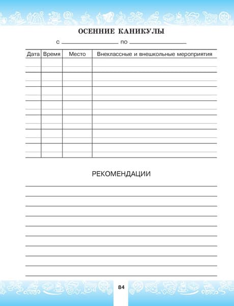 Дневник Аверсэв Дневничок ученика 2 класса. Классический 7