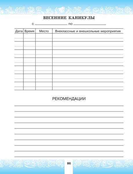 Дневник Аверсэв Дневничок ученика 2 класса. Классический 9