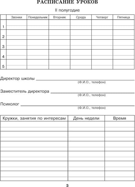 Дневник Аверсэв Дневничок ученика 2 класса. Классический 4