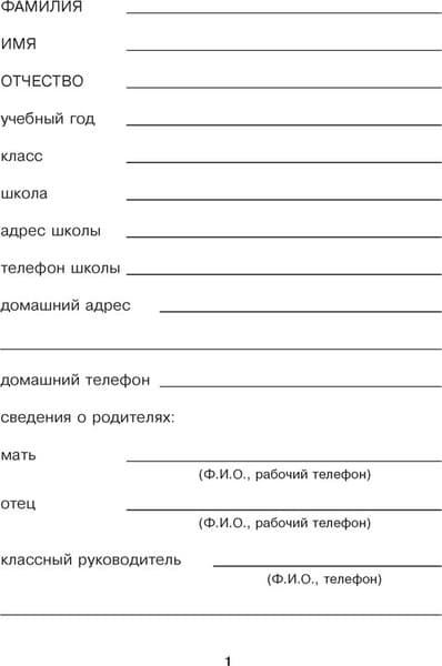 Дневник Аверсэв Дневничок ученика 2 класса. Классический 2