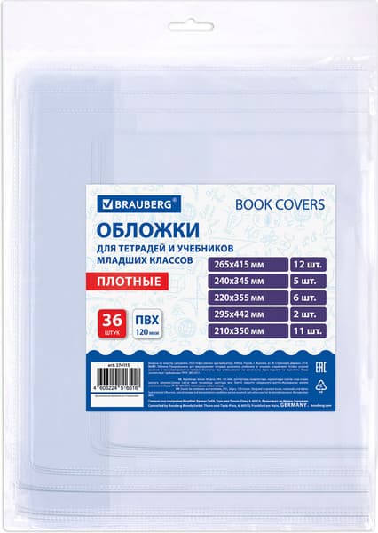 Набор обложек Brauberg 274115
