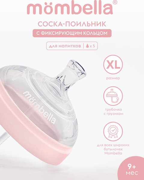 Соска для поильника Mombella Wide Neck / 01859 3